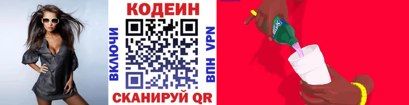 цена   блэк спрут   Кодеиновый сироп Lean Purple Drank  Зуевка 